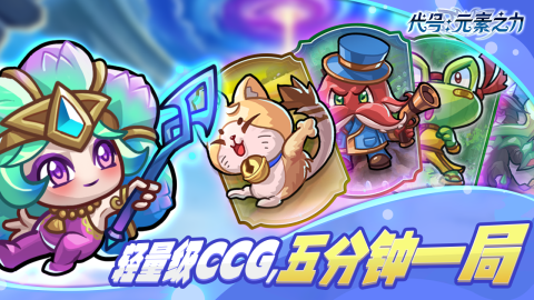 代号元素之力截图2