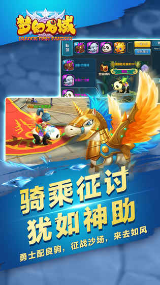 梦幻龙域截图1