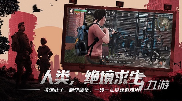 求生类游戏推荐大合集2023 热门的求生手游top5 