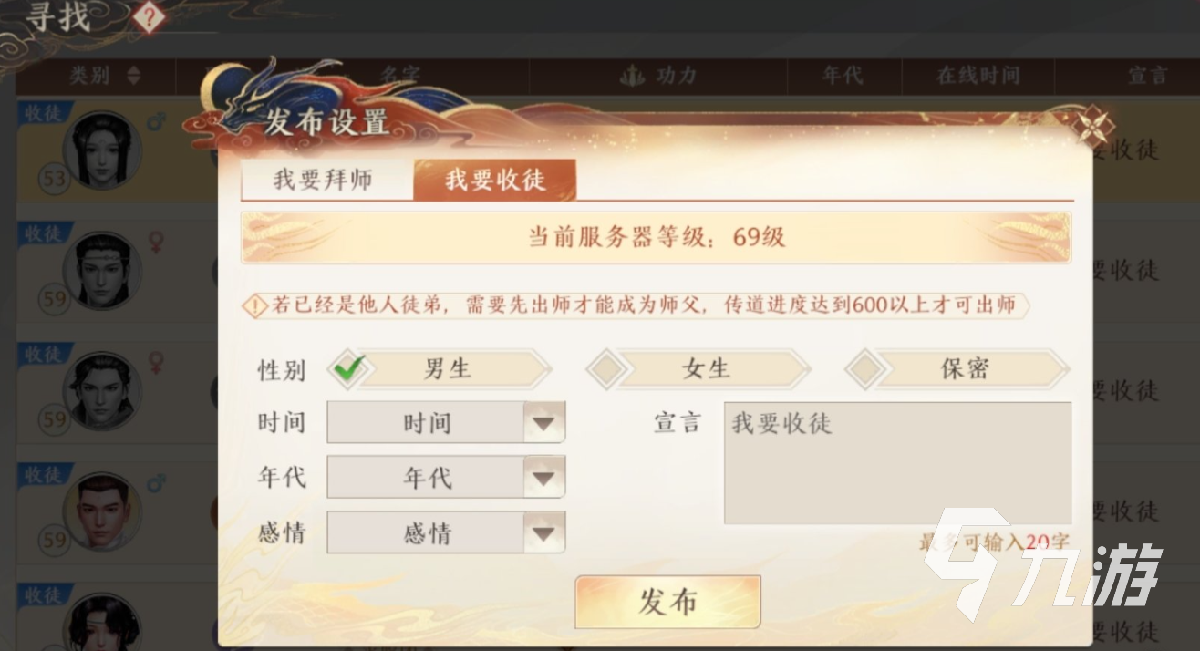 天龙八部2手游怎么拜师 天龙八部2手游师徒系统详解
