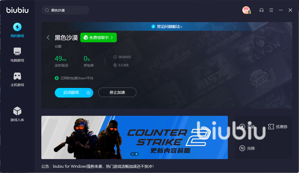 黑色沙漠台服需要加速器吗 黑色沙漠台服用什么加速器更好