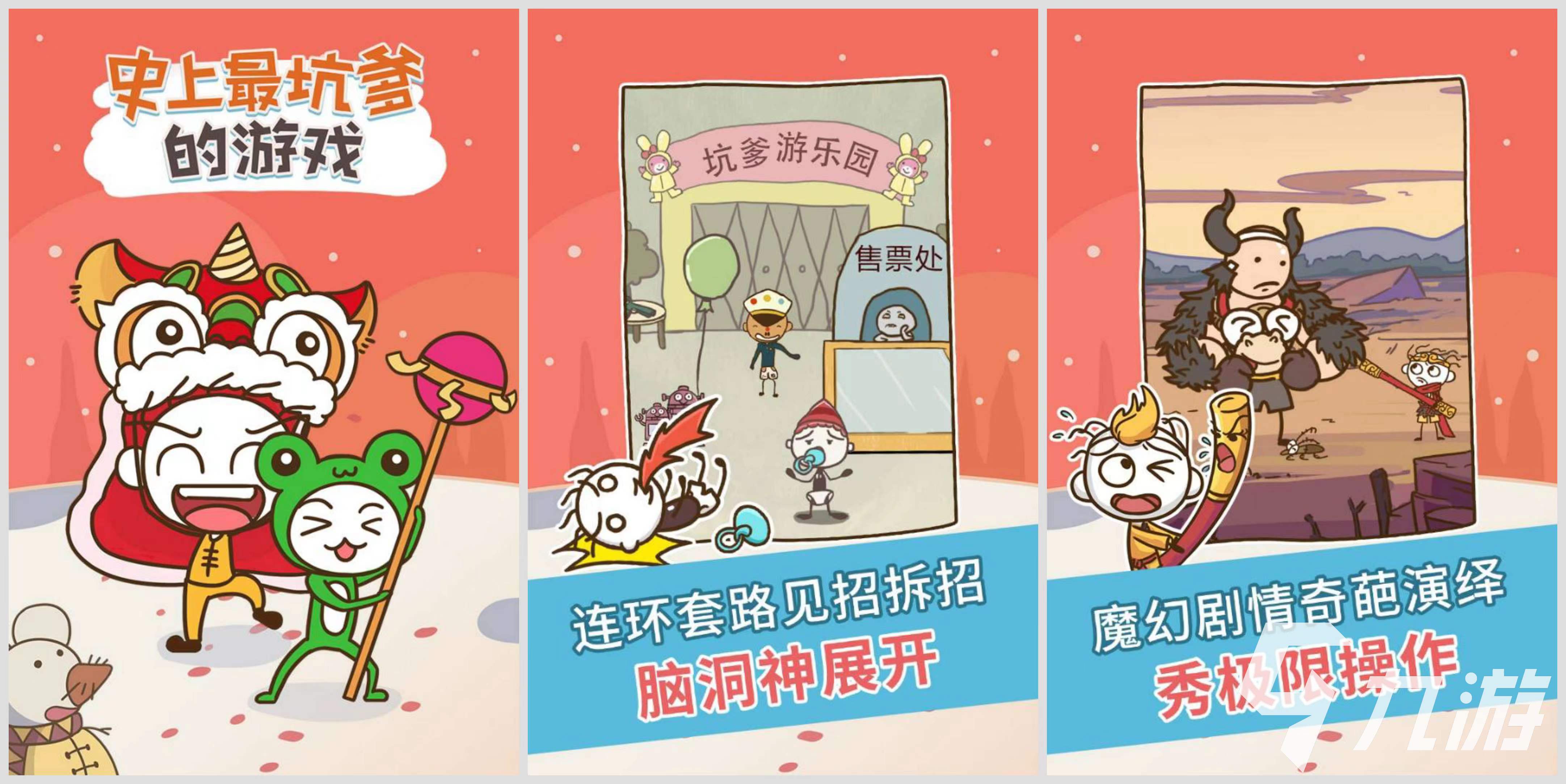 史上最坑爹的游戏有哪些 2023搞笑的益智游戏分享