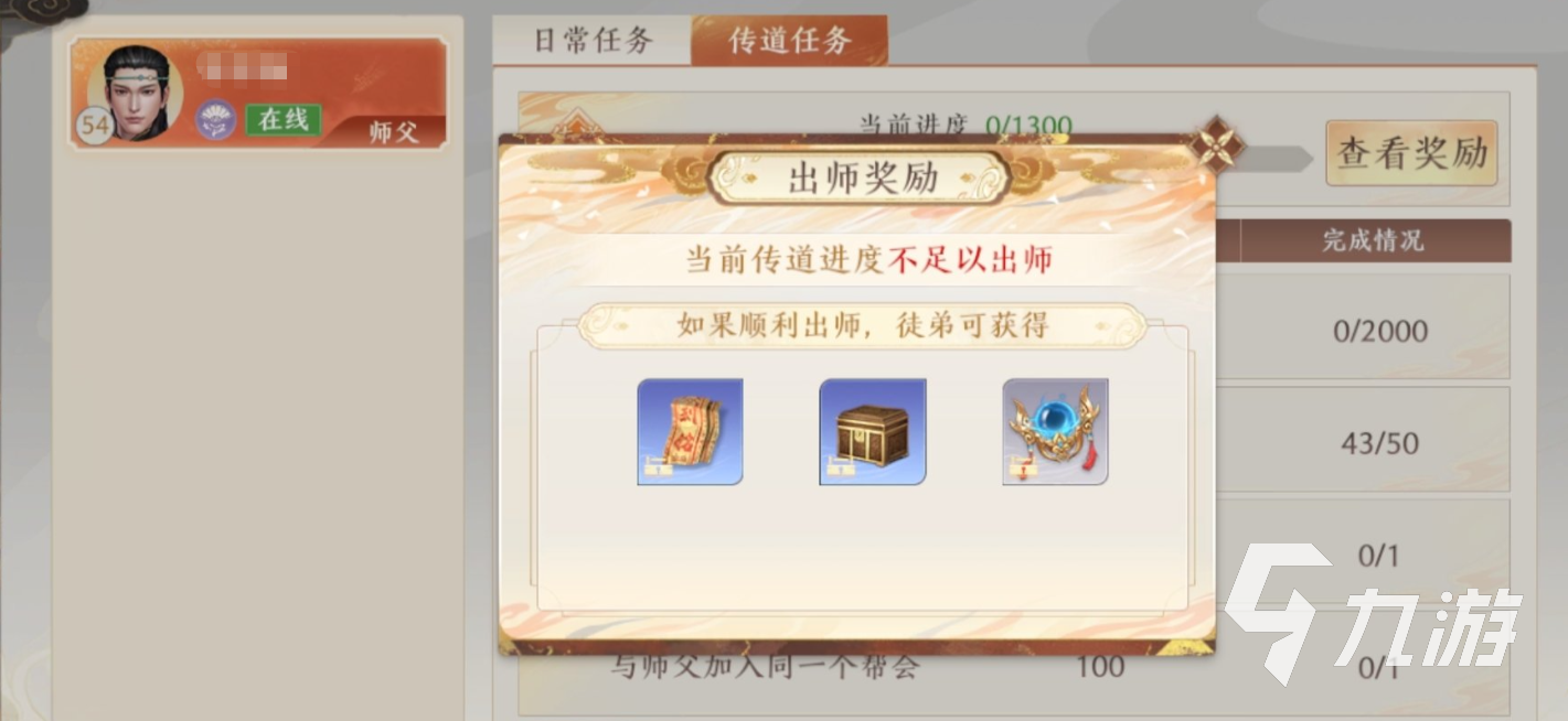 天龙八部2手游怎么拜师 天龙八部2手游师徒系统详解