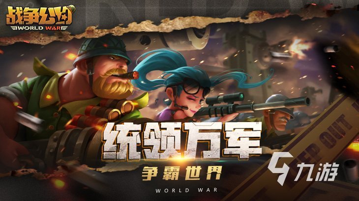 策略类战争游戏合集2023 好玩的策略战争游戏推荐