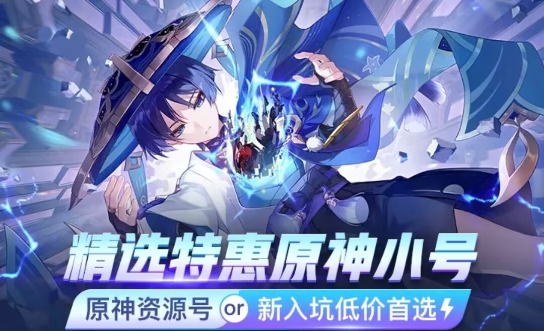 原神适合买号吗 原神卖号平台推荐