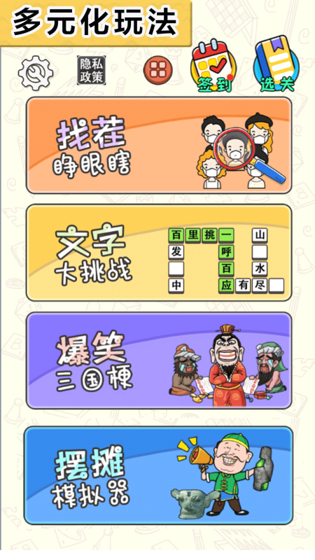 脑洞挑战王截图2