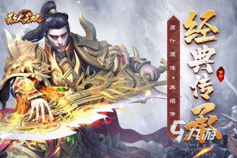 好玩的传奇世界手游有哪些2023 热门的传奇手游推荐排行榜