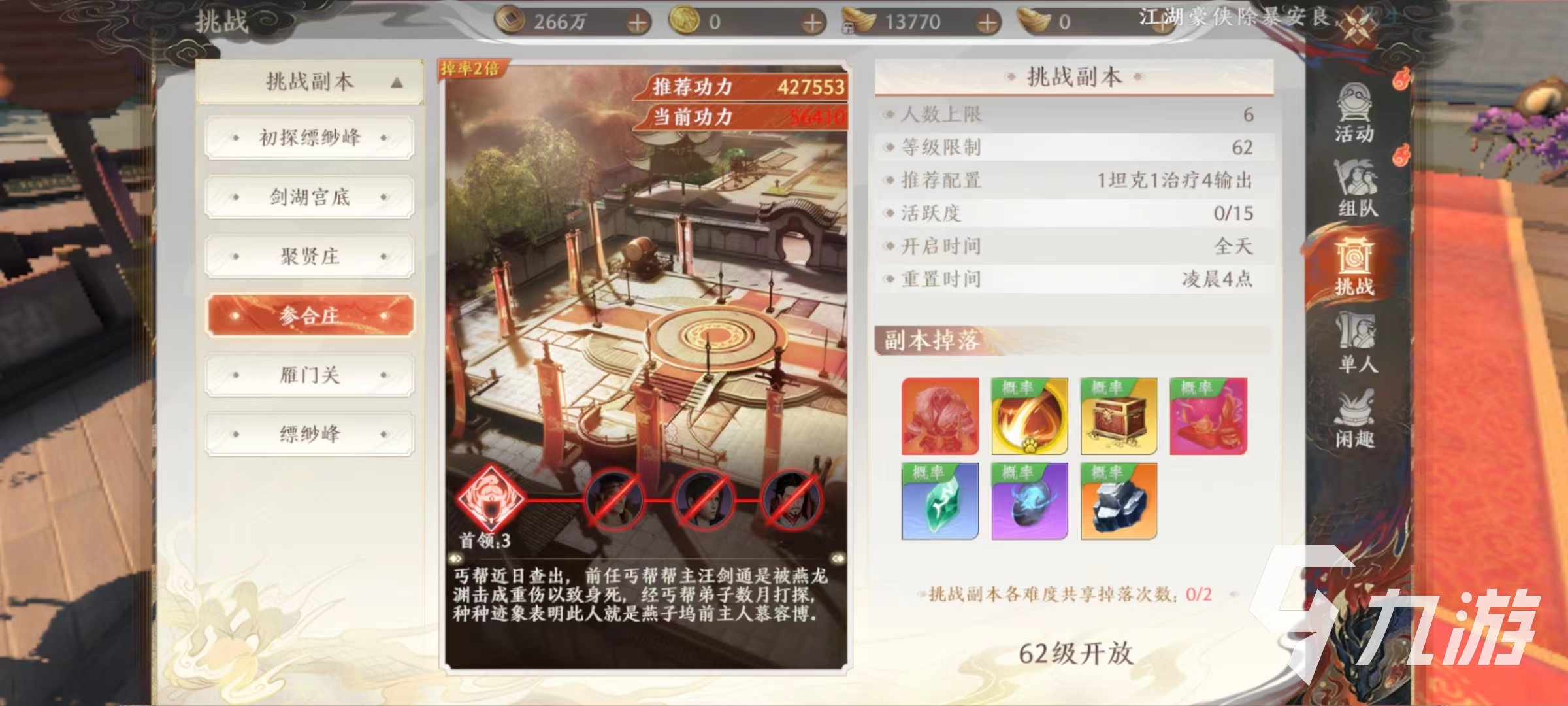 天龙八部2手游组团怎么玩 天龙八部2飞龙战天组团玩法详解