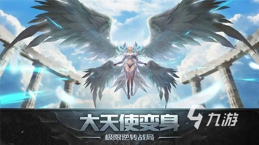 有天使和惡魔的游戲叫什么2023 天使惡魔元素的手游排行榜