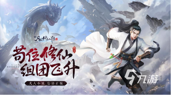 比鬼谷八荒更好玩的修仙游戲分享2023 精品修仙手游下載Top5