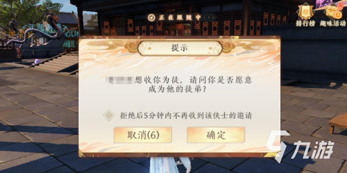 <a id='link_pop' class='keyword-tag' href='https://www.9game.cn/tlbb2sy/'>天龙八部2手游</a>怎么拜师 天龙八部2手游师徒系统详解