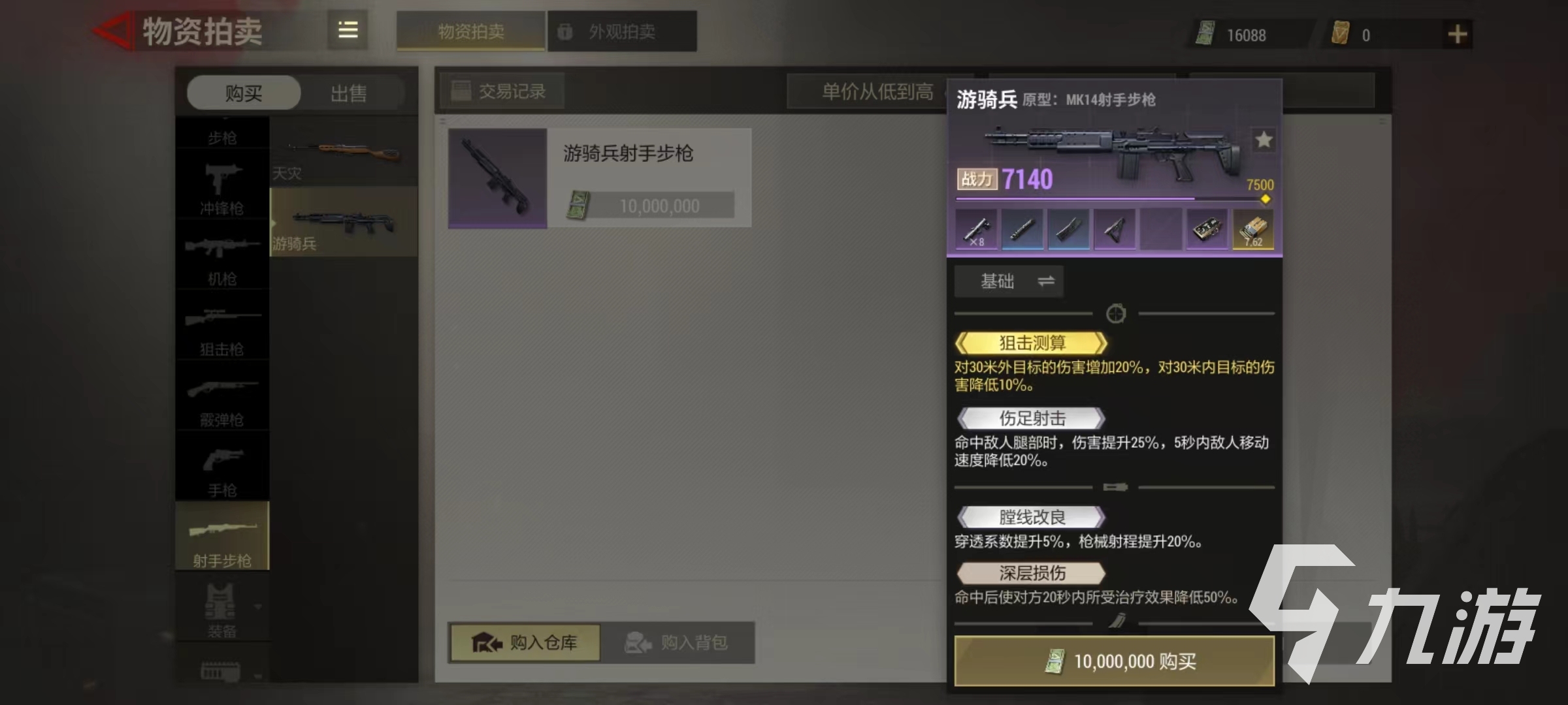 超凡先鋒射手步槍哪個(gè)好 好用的射手步槍選擇推薦