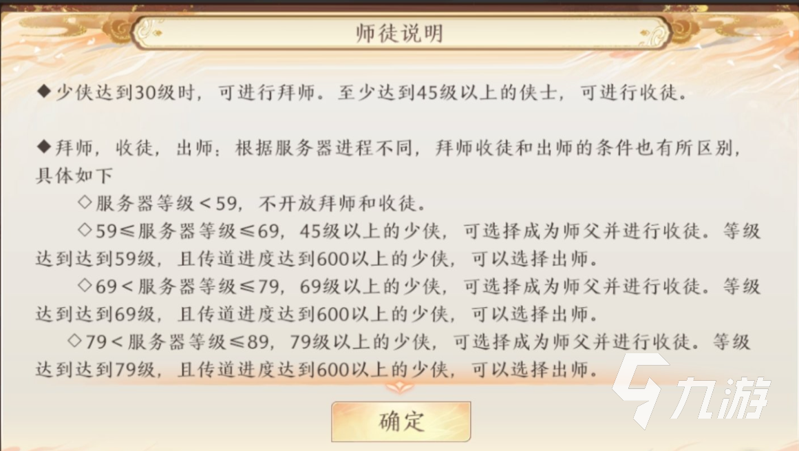 <a id='link_pop' class='keyword-tag' href='https://www.9game.cn/tlbb2sy/'>天龙八部2手游</a>怎么收徒 天龙八部2手游师徒系统介绍