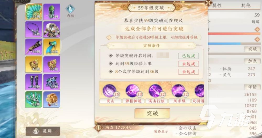 天龙八部2手游武学怎么升级 天龙八部2手游武学升级方法一览