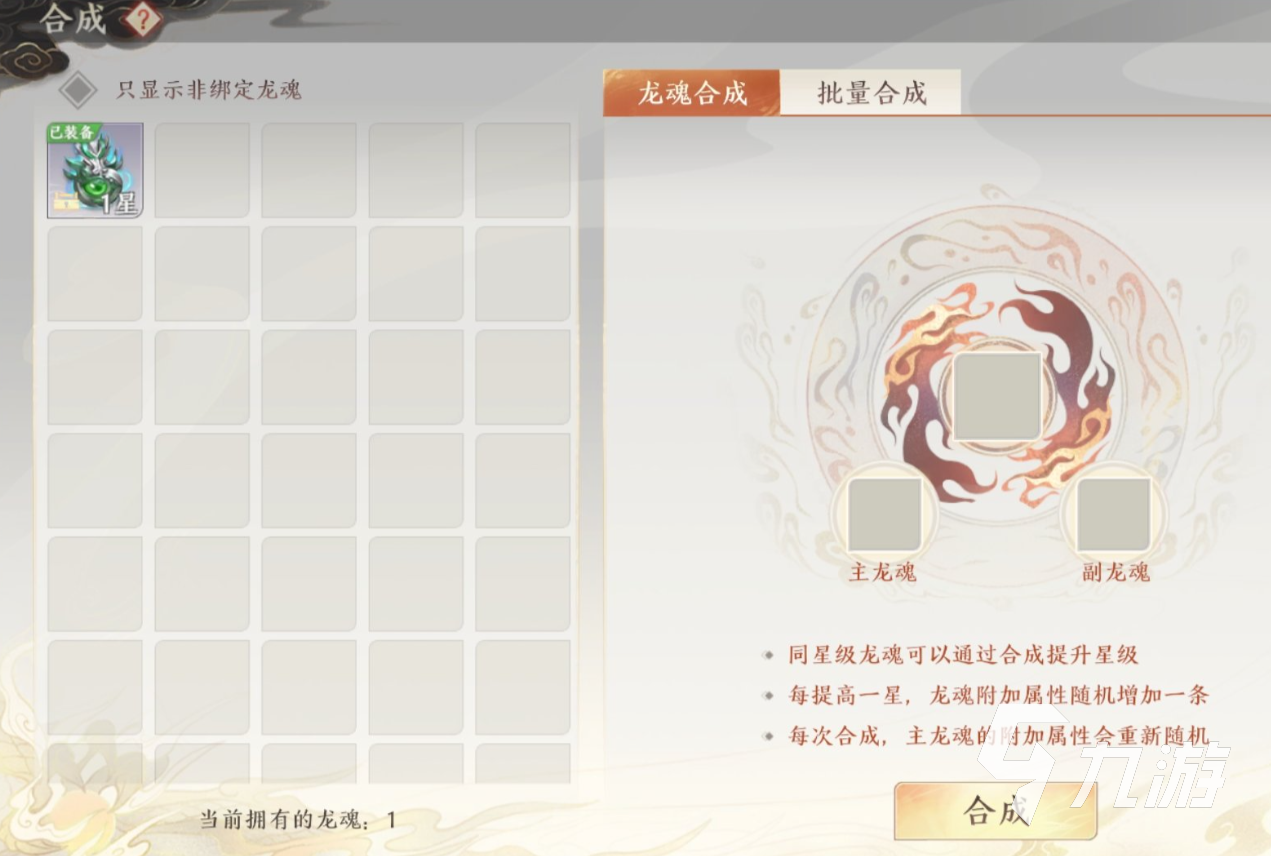 天龙八部2手游龙魂合成怎么做 龙魂合成方式说明
