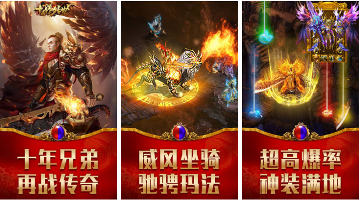 人气最旺的传奇手游有哪些 经典的传奇游戏盘点2023截图