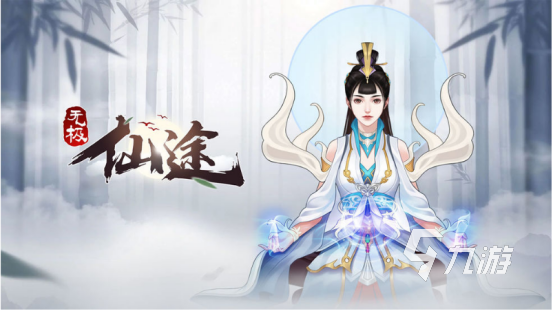 比鬼谷八荒更好玩的修仙游戲分享2023 精品修仙手游下載Top5