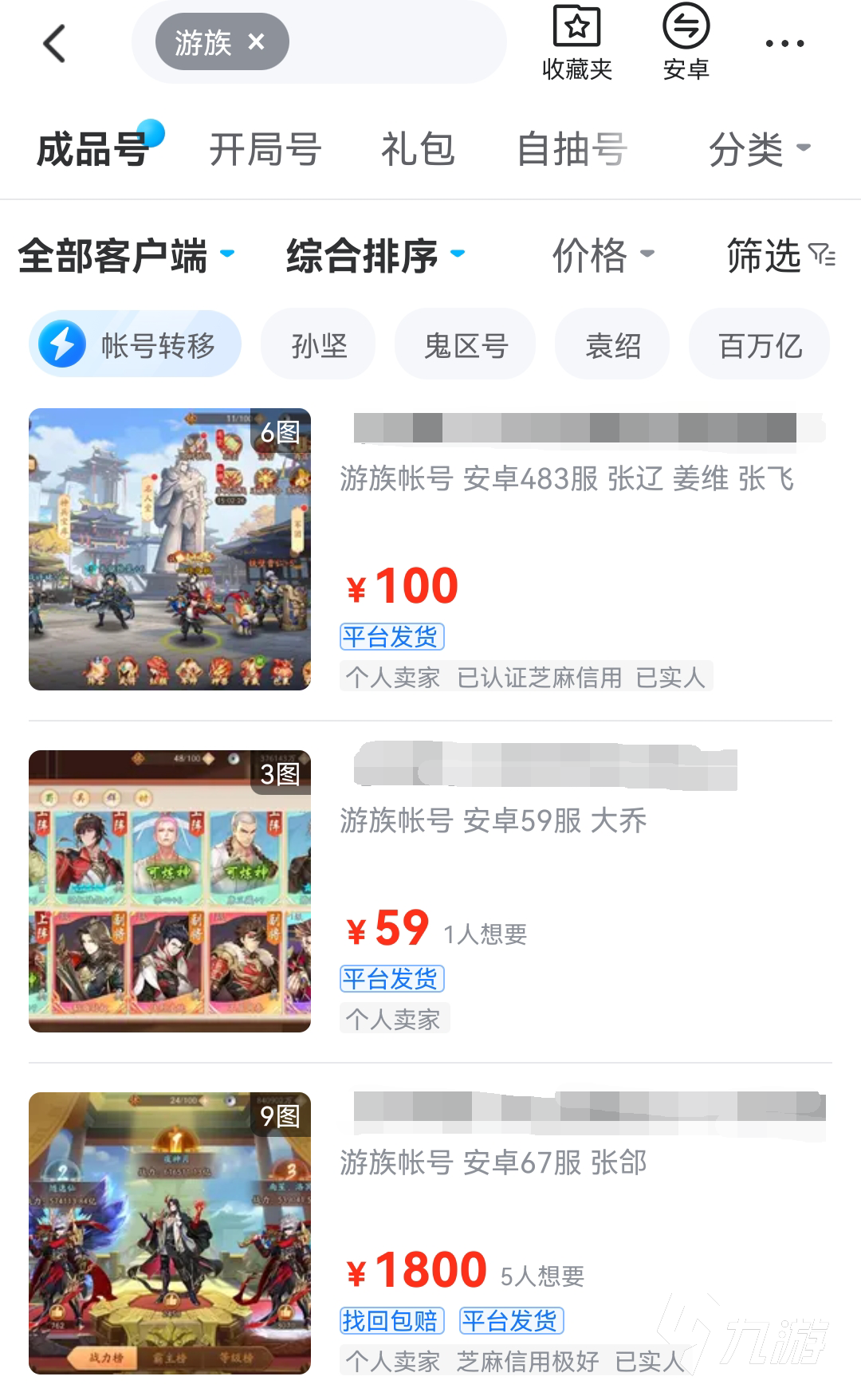 少年三國(guó)志2交易平臺(tái)游族賬號(hào)怎么賣 少年三國(guó)志2交易平臺(tái)哪個(gè)好
