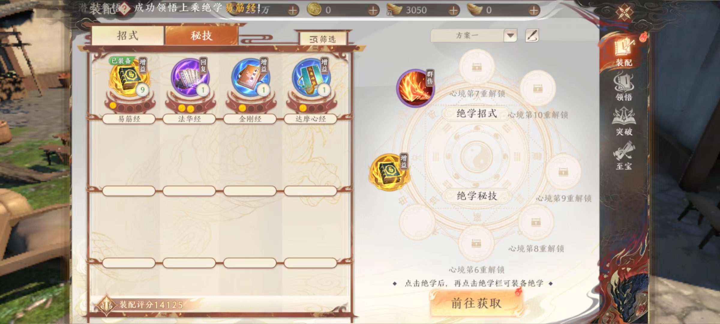 天龙八部2手游秘籍怎么激活 天龙八部2飞龙战天秘籍玩法详解