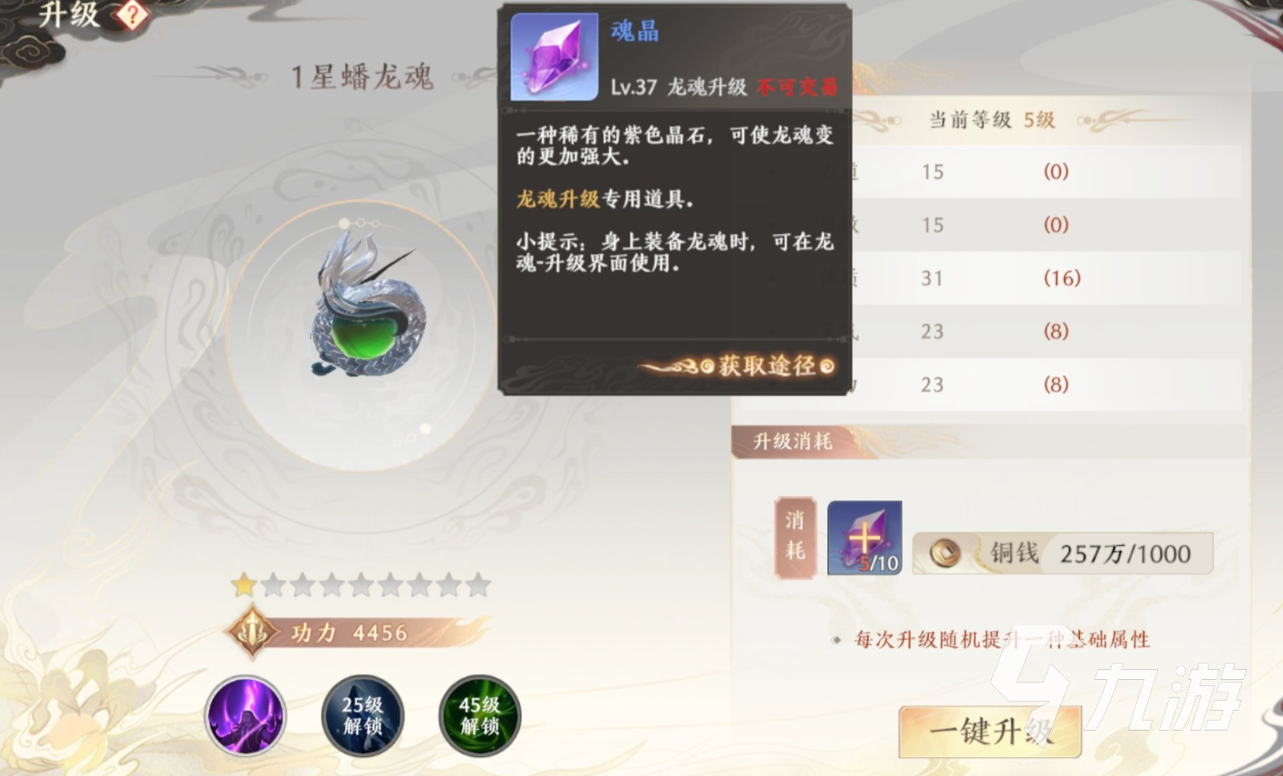 天龙八部2手游龙魂合成怎么做 龙魂合成方式说明