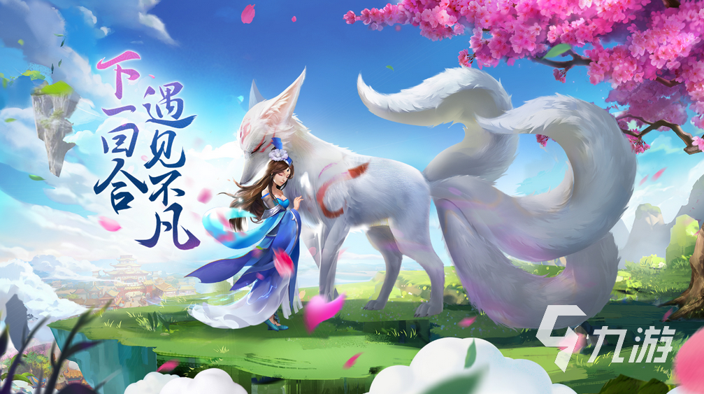 好玩的修仙游戏手游有哪些2023 高人气的仙侠手游合集