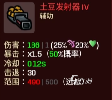土豆兄弟投射物是什么 土豆兄弟投射物详情介绍