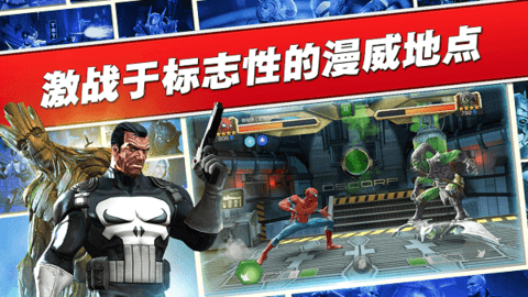 漫威英雄格斗截图1