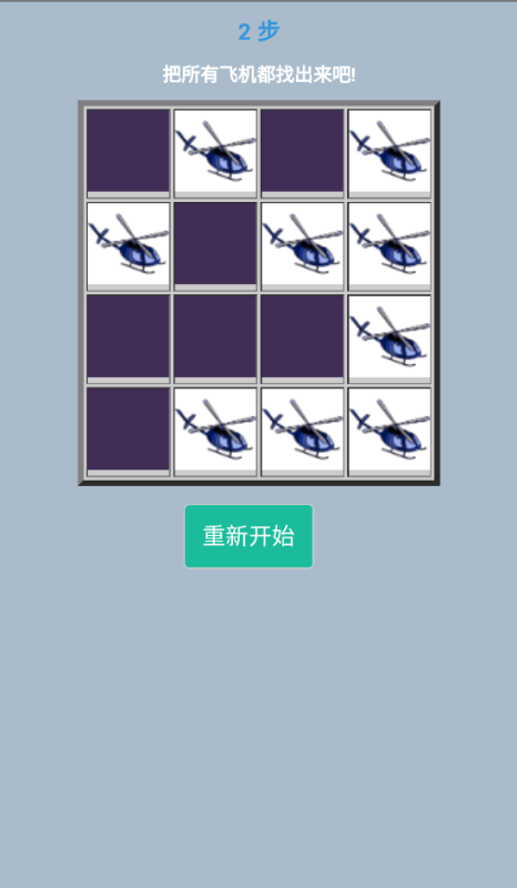 找飞机截图1