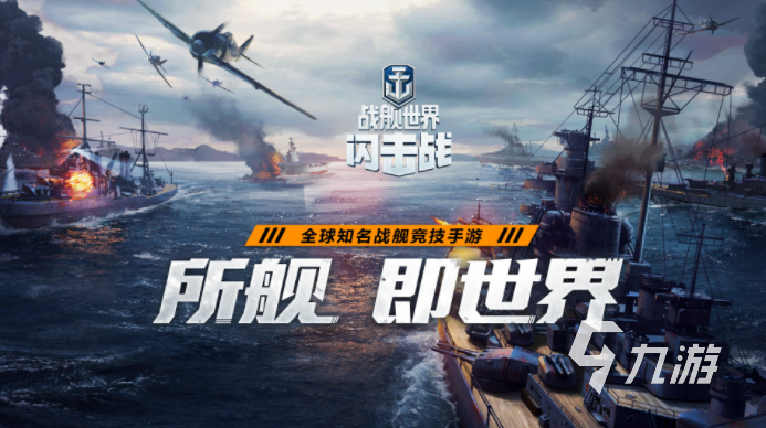 潜艇游戏哪些值得推荐2023 五款必玩的潜艇手游分享