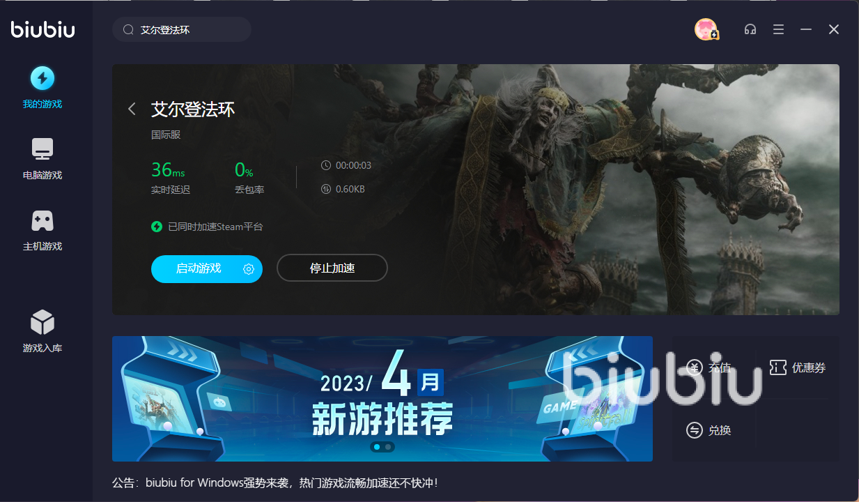 艾尔登法环延迟翻滚怎么解决 艾尔登法环加速器用哪个好