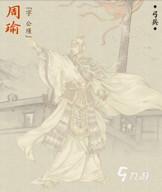 名将之弈周瑜怎么样 名将之弈周瑜实力强度分享