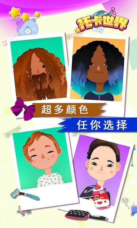 托卡世界发廊沙龙截图