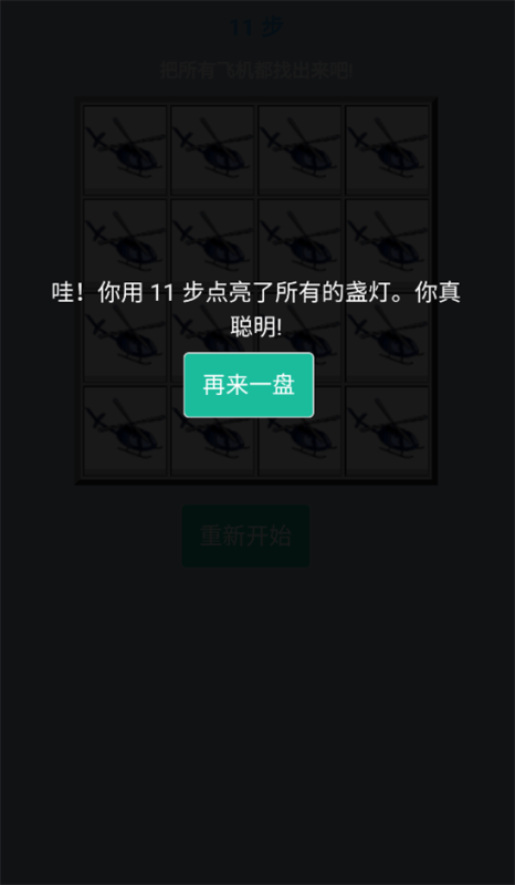 找飞机截图