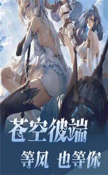 苍之起源截图2