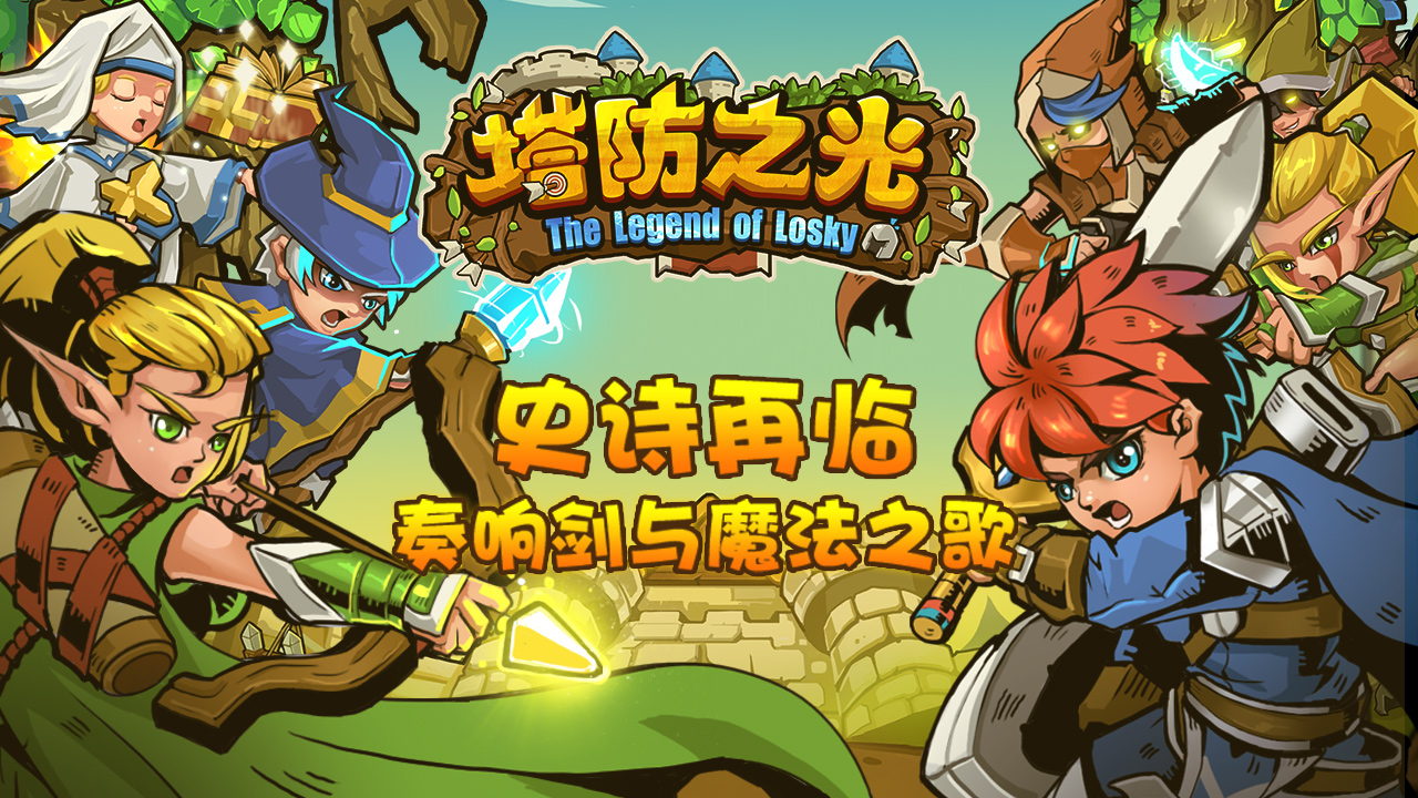 塔防游戏单机版大全排行榜2023 单机塔防手游有哪些