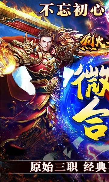 烈火之刃新狂暴合击截图3