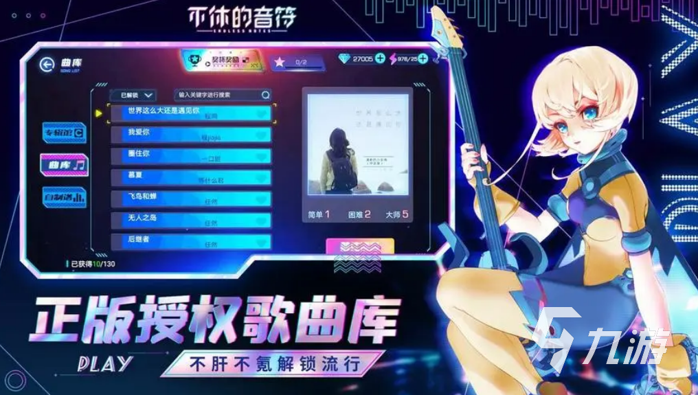 半岛棋牌·(中国)官方网站十大最火的音乐游戏有哪些2023 人气较高的音乐游戏前(图1)
