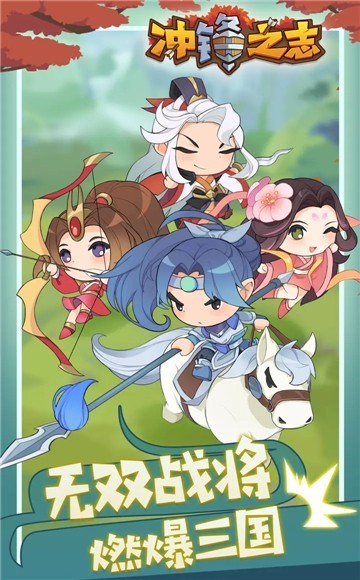 冲锋之志截图1