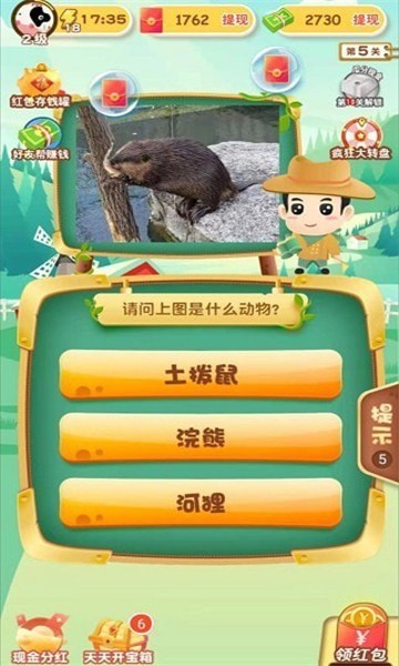 狂想动物园截图1