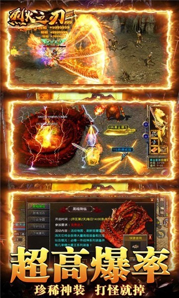 烈火之刃新狂暴合击截图2