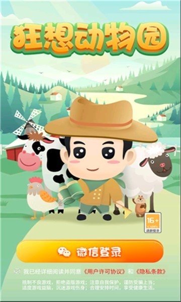狂想动物园截图3