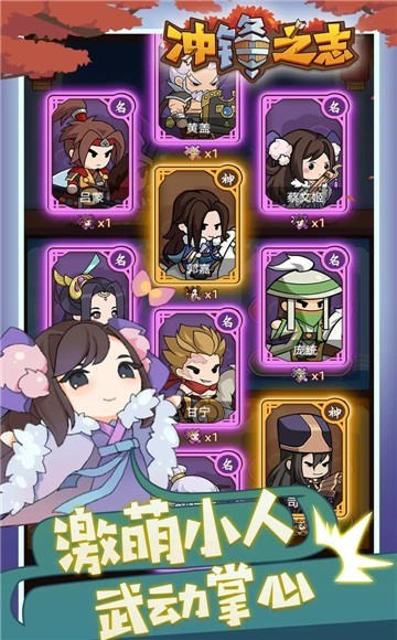 冲锋之志截图