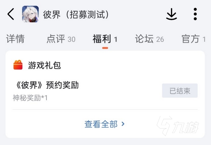 彼界手游兑换码如何领取​ 彼界手游礼包兑换码领取与使用方法​