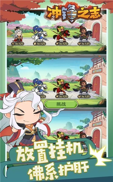 冲锋之志截图3