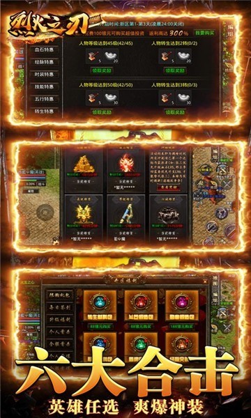 烈火之刃新狂暴合击截图