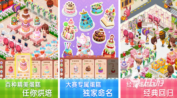 做蛋糕游戏哪个比较好玩2023 盘点好玩的做蛋糕游戏大全