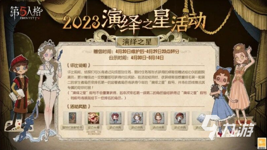 第五人格演繹之星活動2023有什么 第五人格演繹之星活動更新詳情