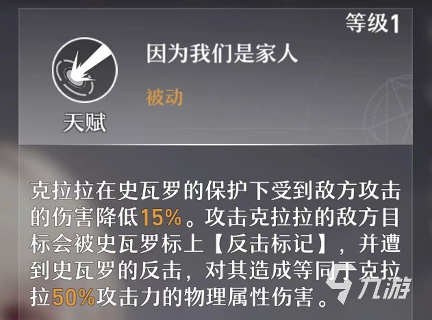 崩坏星穹铁道克拉拉技能有哪些 克拉拉技能效果介绍
