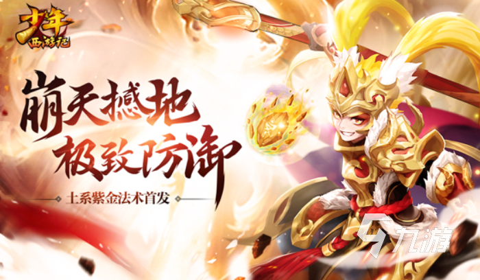 好玩的西游记游戏单机版大全 热门西游记手游免费下载2023