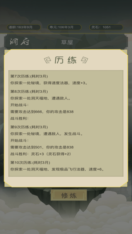 从杂役弟子开始修仙截图2